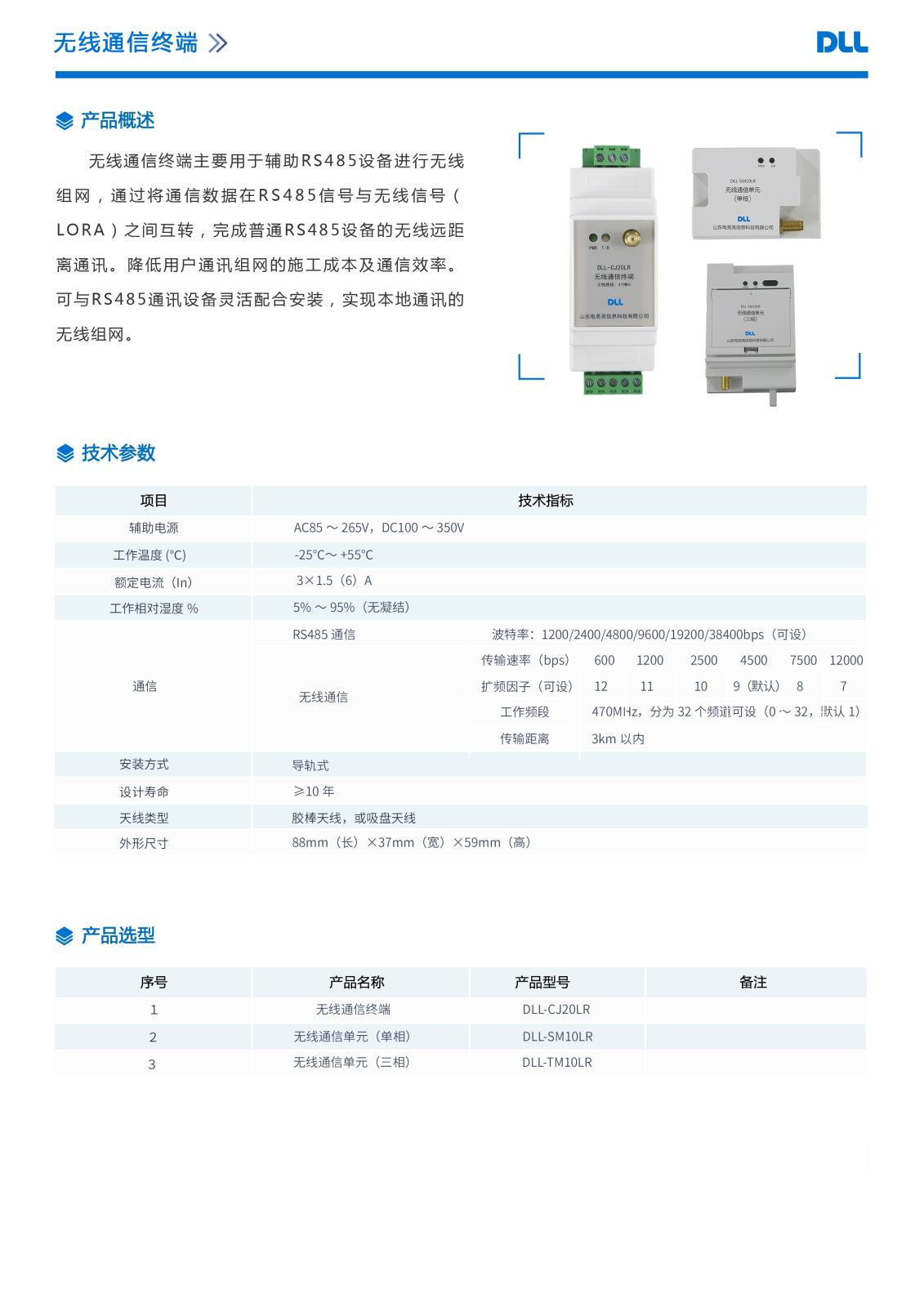 无线通信终端V1.1.jpg