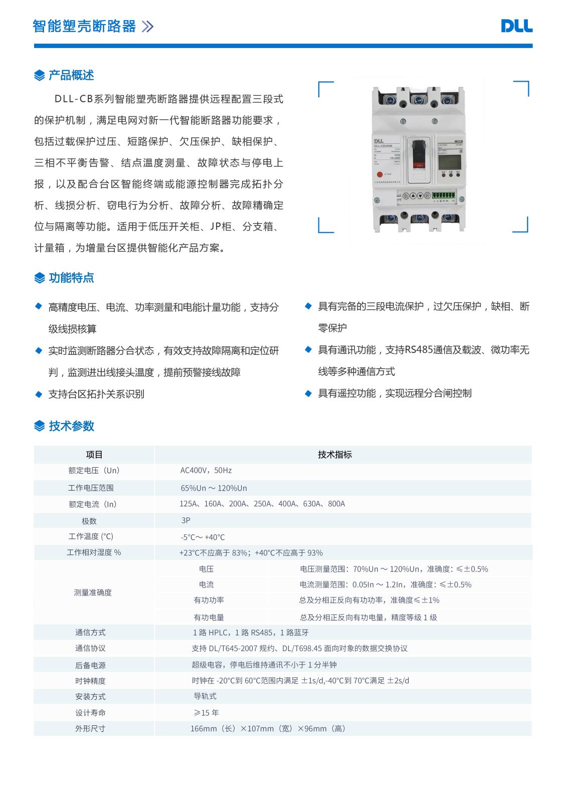 智能塑壳断路器V1.1.jpg